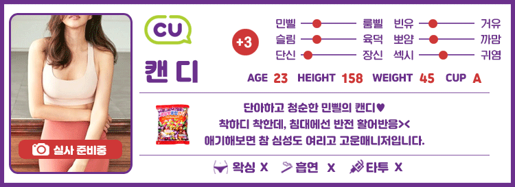 +3 캔디(로즈마리)