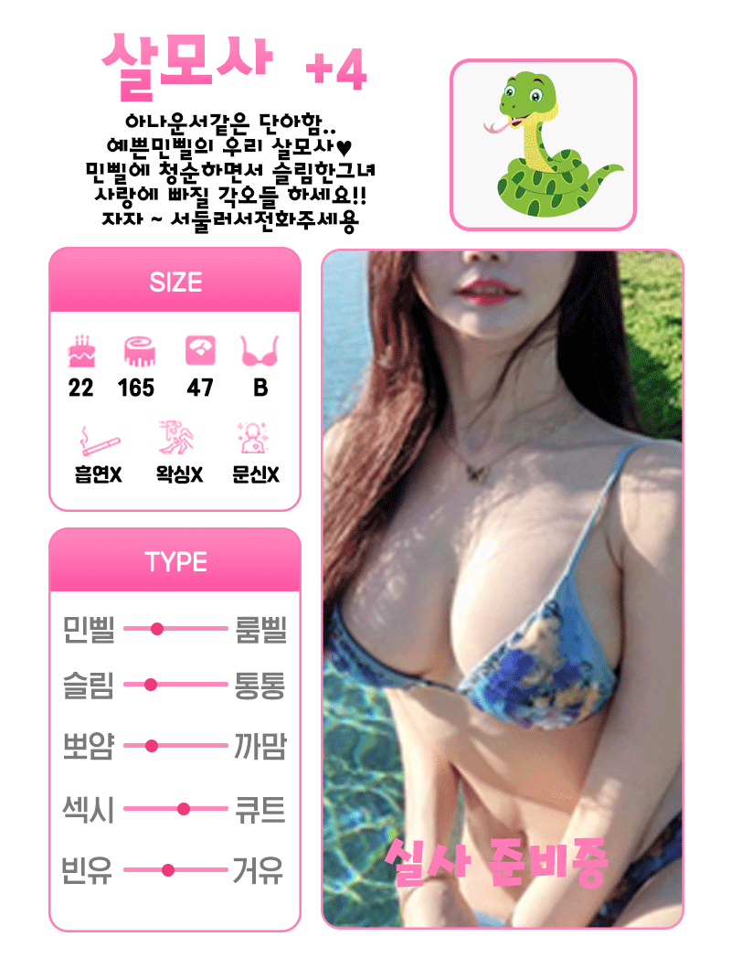 +4 살모사