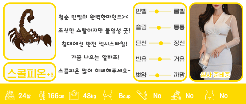 +3 스콜피온