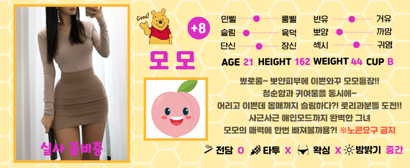 +8 모모(라엘)