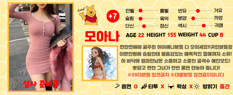 +7 모아나(강하다)