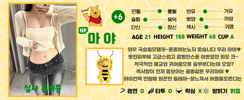 +6 마야(박혜솔)