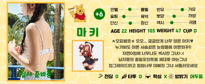 +6 마키(지수민)