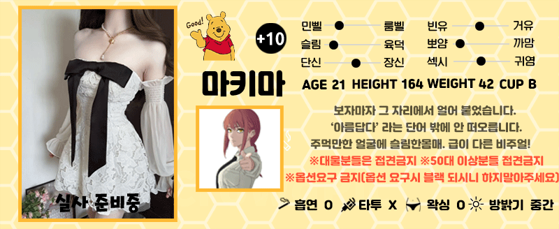 +10 마키마(한별)