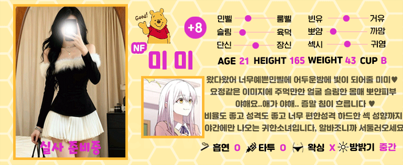 +8 미미(소유)