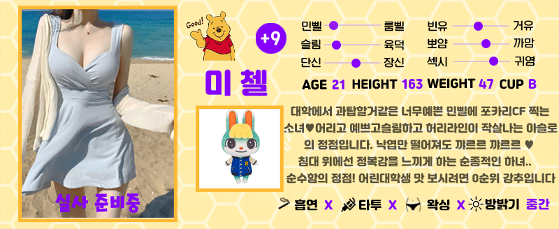 +9 미첼(소야)