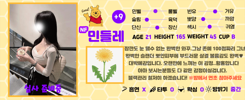 +9 민들레(채수빈)