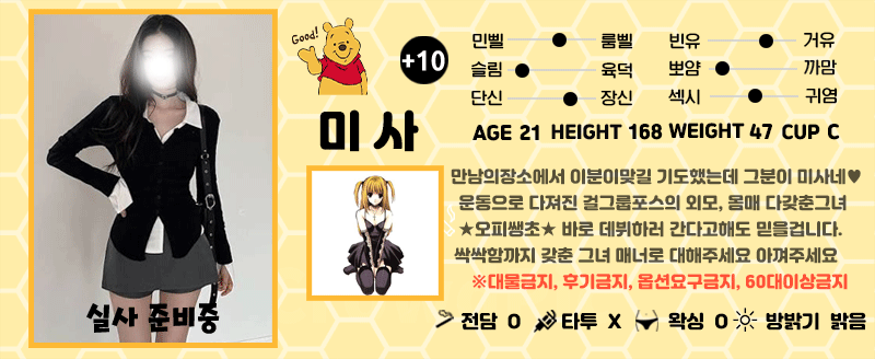 +10 미사(보아)