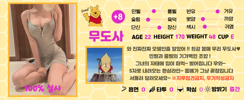+8 무도사(한슬)