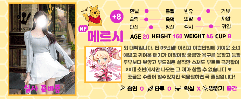 +8 메르시(새싹)