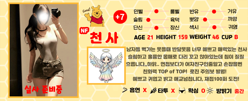 +7 천사(전보람)