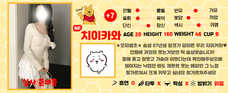 +7 치이카와(김새싹)
