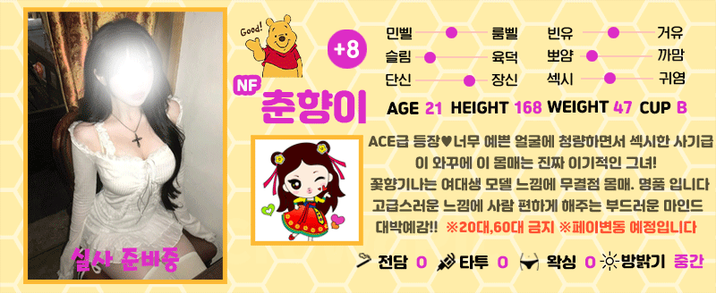 +8 춘향이(향단이)