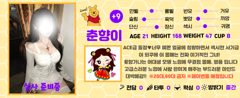 +9 춘향이(향단이)