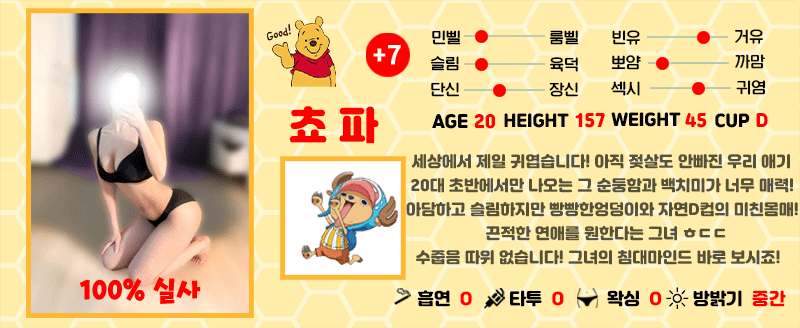 +7 쵸파(임수정)
