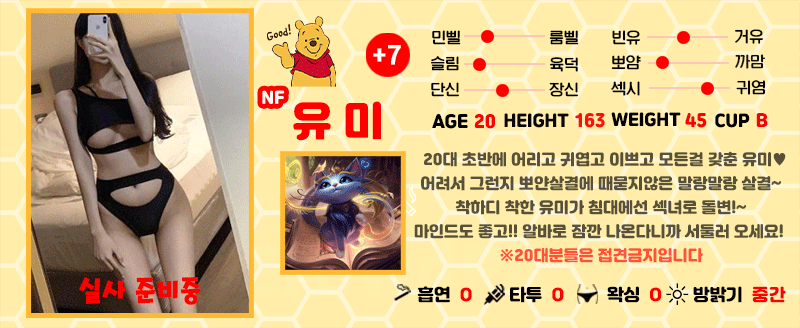 +7 유미(정유미)