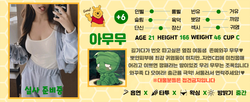 +6 아무무(천우희)