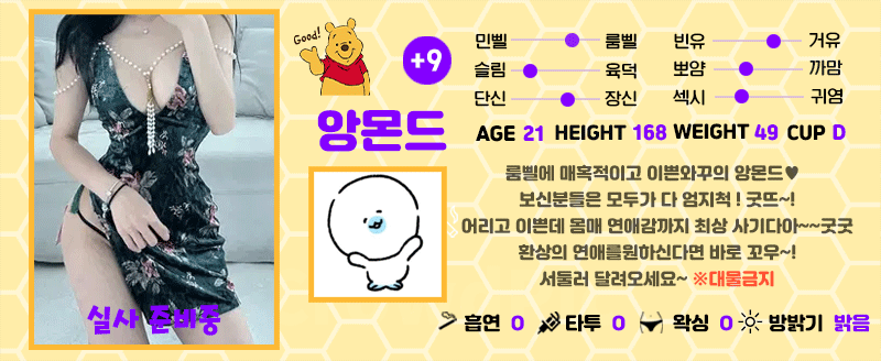 +9 앙몬드(박하은)