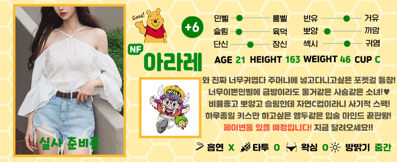+6 아라레(신재은)