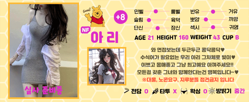 +8 아리(남아현)