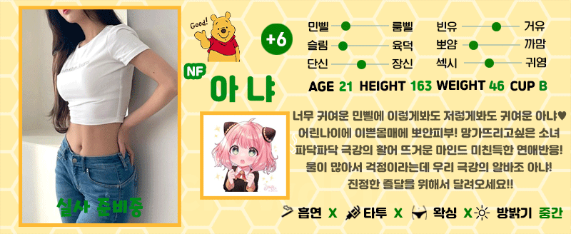 +6 아냐(성주란)