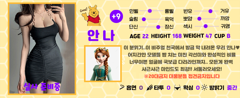 +9 안나(한나)