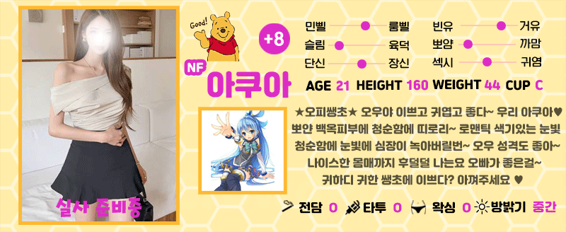 +8 아쿠아(신하경)