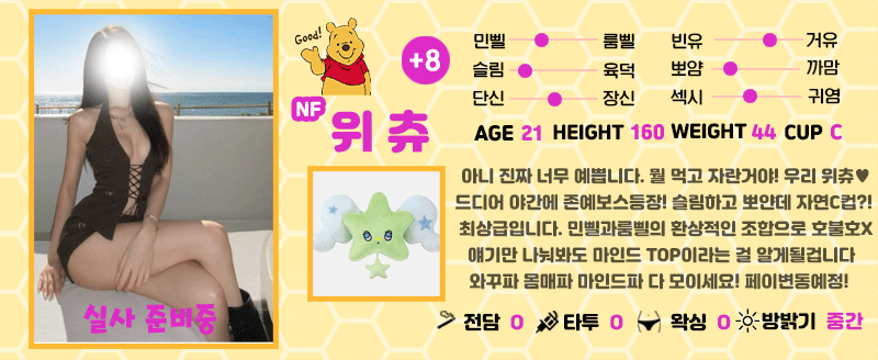 +8 위츄(가온)