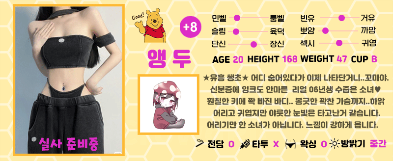 +8 앵두(유소미)
