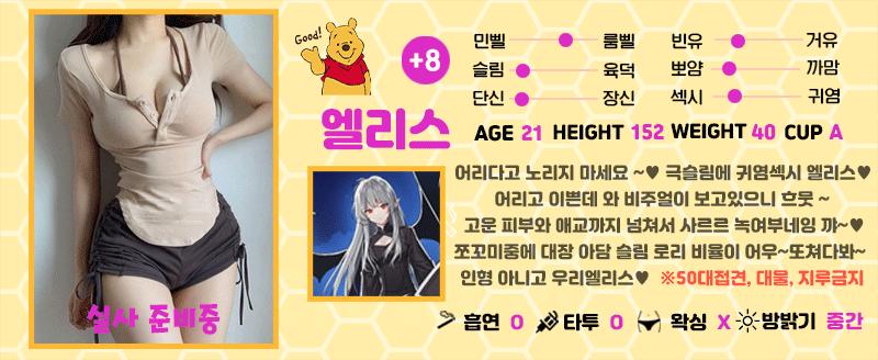 +8 엘리스(윤수미)