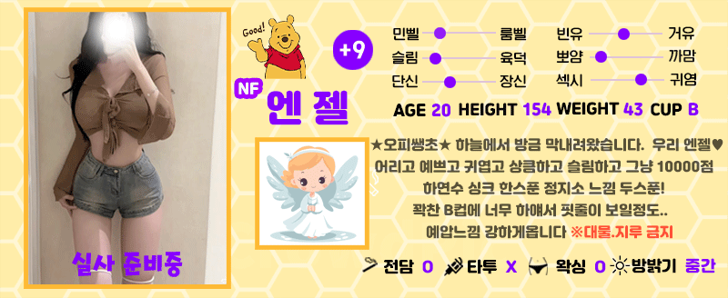 +9 엔젤(정지소)