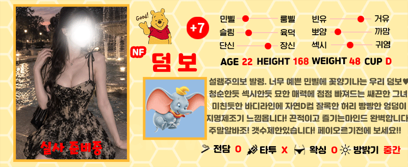 +7 덤보(설아)