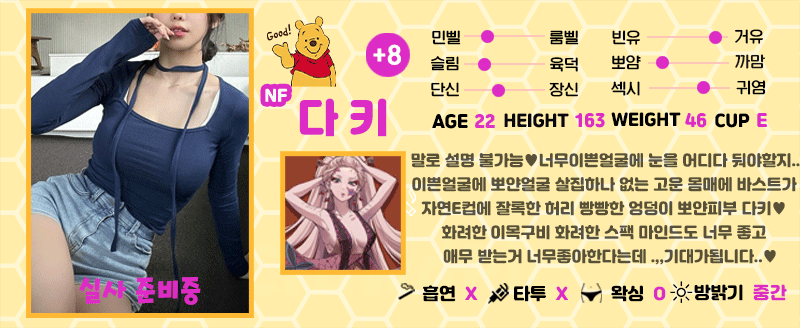 +8 다키(나비스)