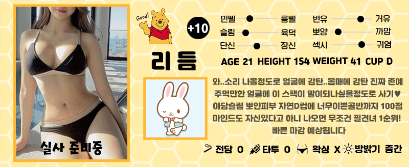 +10 리듬(유신)