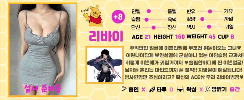 +8 리바이(유소현)