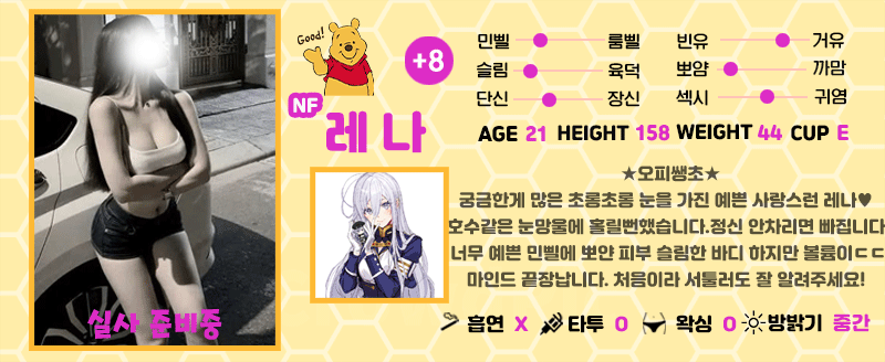 +8 레나(이루다)