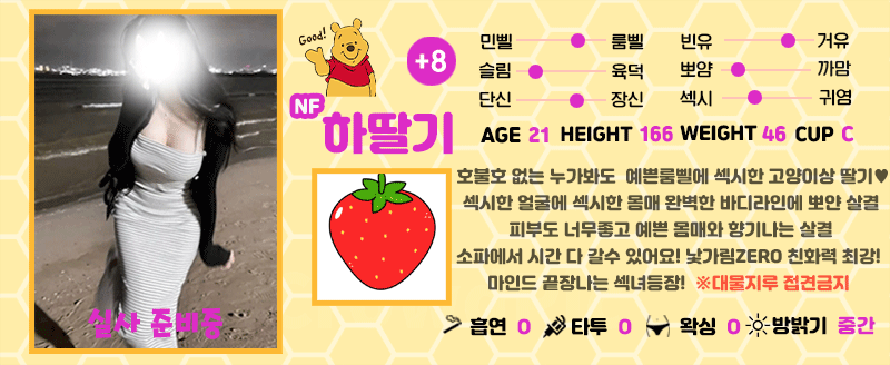 +8 하딸기(김이브)
