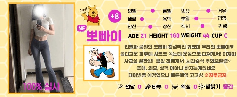 +8 뽀빠이(맑음)