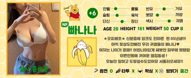 +6 빠나나(연지)