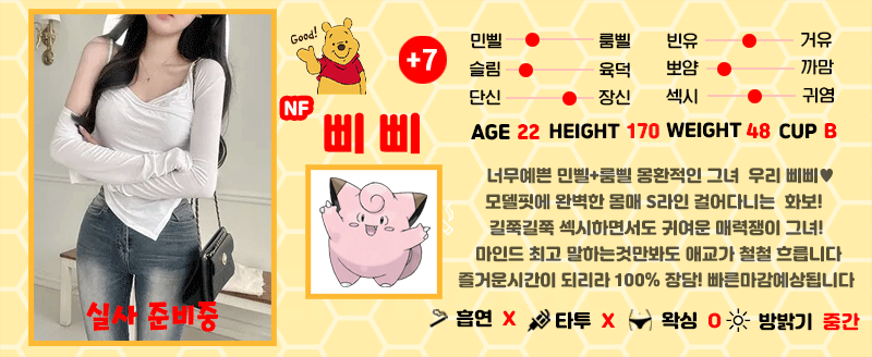 +7 삐삐(조보아)