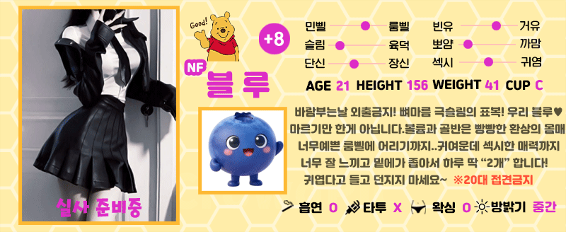 +8 블루(베리)