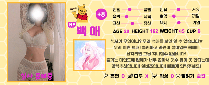 +8 백매(율희)