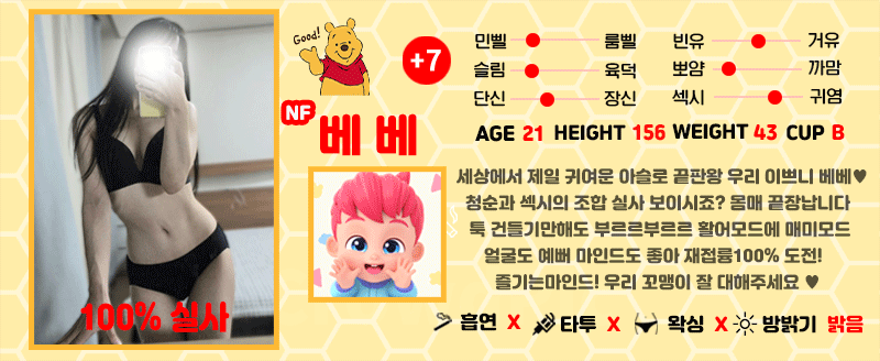 +7 베베(이제니)