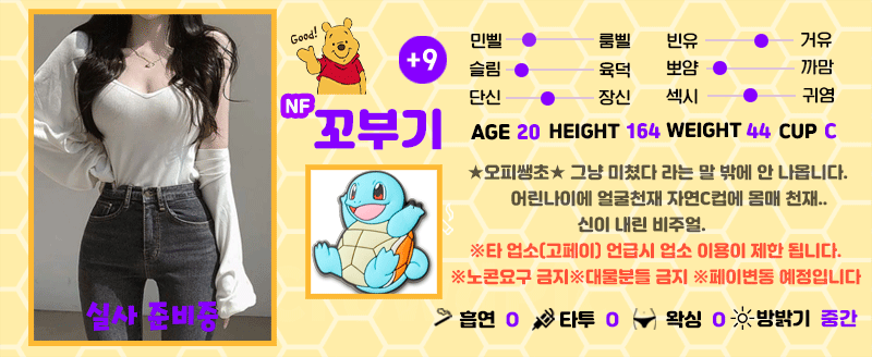 +9 꼬부기(규나)