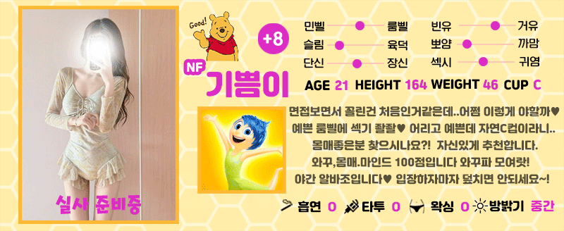 +8 기쁨이(이기쁨)