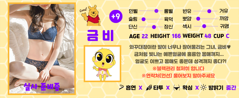 +9 금비(김아중)