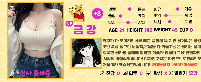 +8 금강(금유화)