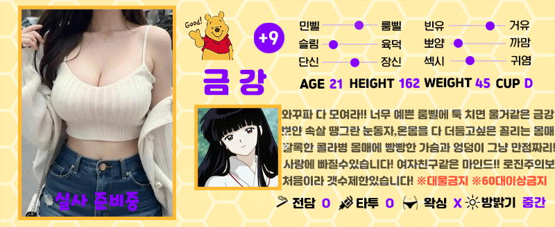 +9 금강(금유화)