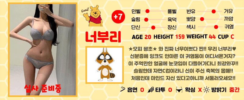 +7 너부리(최가영)