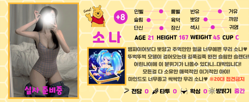 +8 소나(이주연)